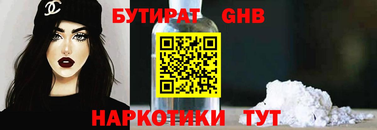 Зеленогорск  Бутират  Вход с VPN  Бутират оксибутират 