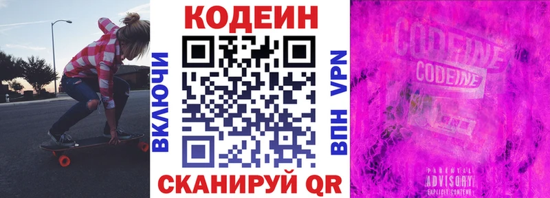 Codein напиток Lean (лин)  Зеленогорск 