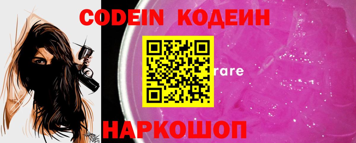 Зеленогорск  Codein Purple Drank  купить наркоту  Кодеиновый сироп Lean Purple Drank  Вход с VPN 