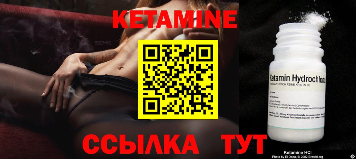 КЕТАМИН VHQ Зеленогорск