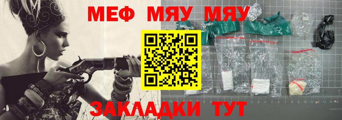 МЕФ VHQ  Мефедрон кристаллы  МЯУ-МЯУ  Зеленогорск  Вход с VPN 