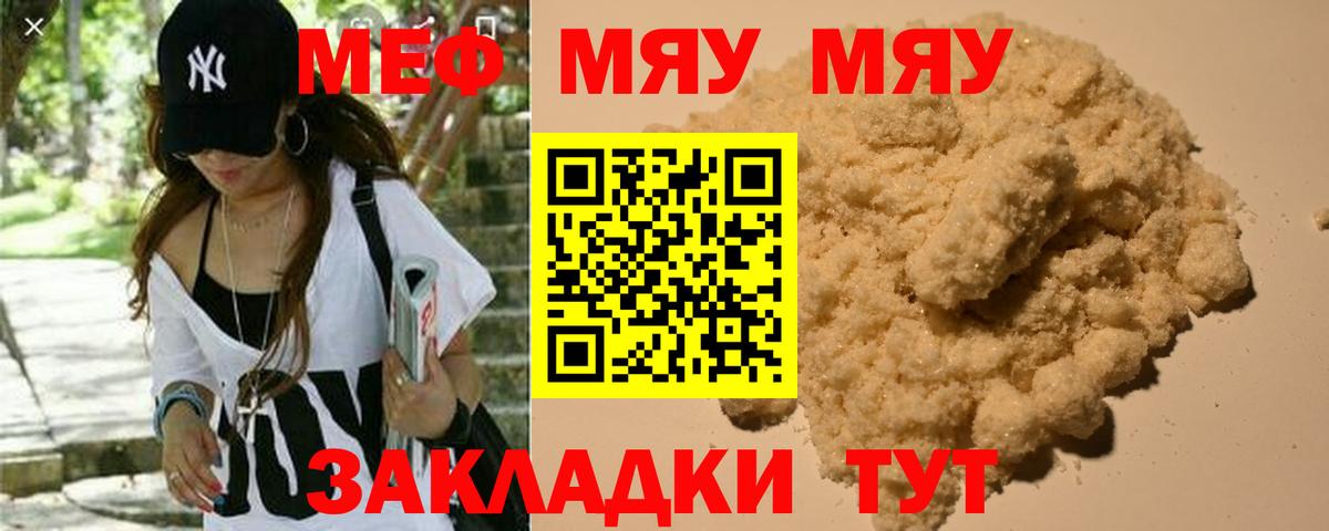 Мефедрон кристаллы Зеленогорск