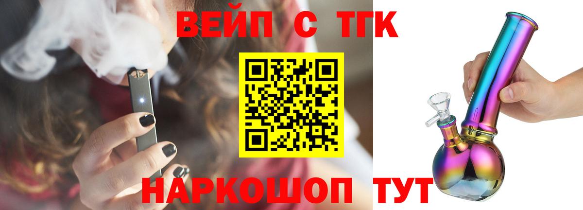 Дистиллят ТГК жижа Зеленогорск